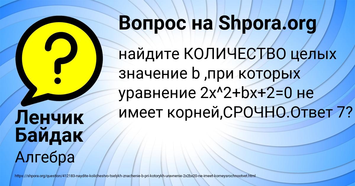 Картинка с текстом вопроса от пользователя Ленчик Байдак