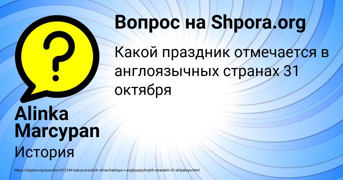 Картинка с текстом вопроса от пользователя Alinka Marcypan