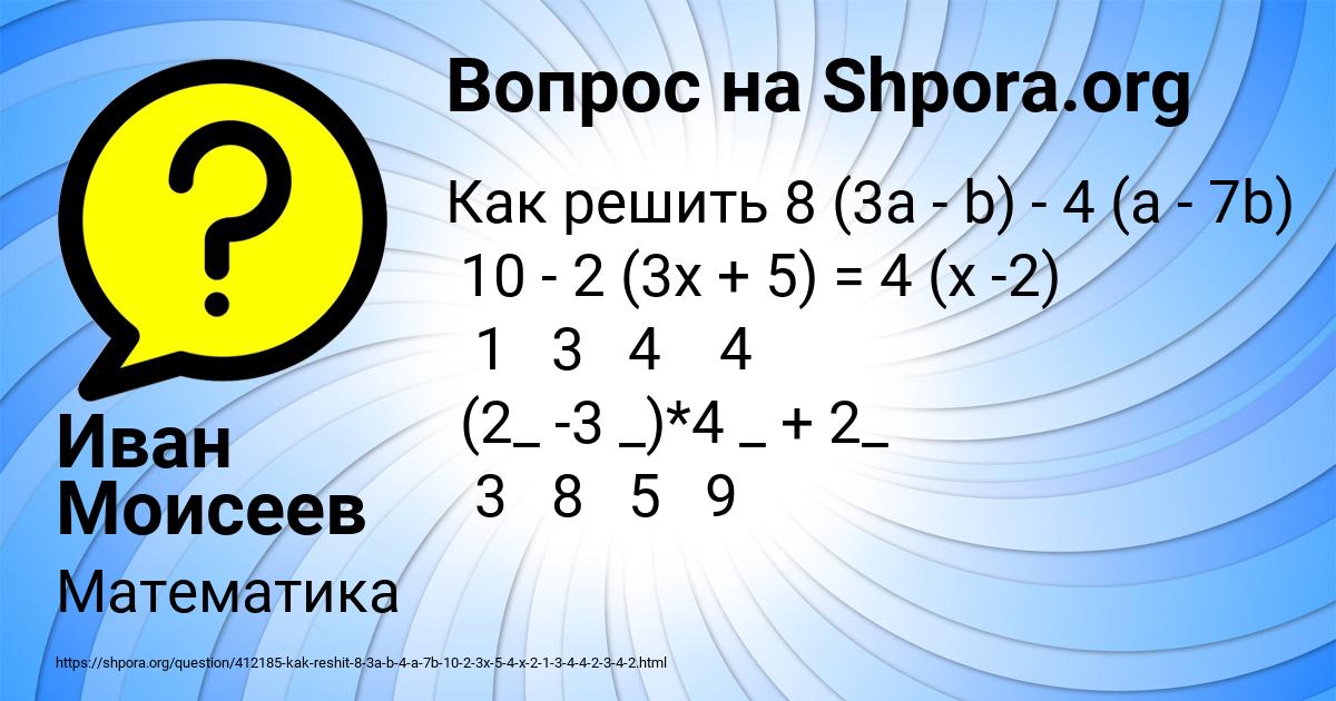 Картинка с текстом вопроса от пользователя Иван Моисеев