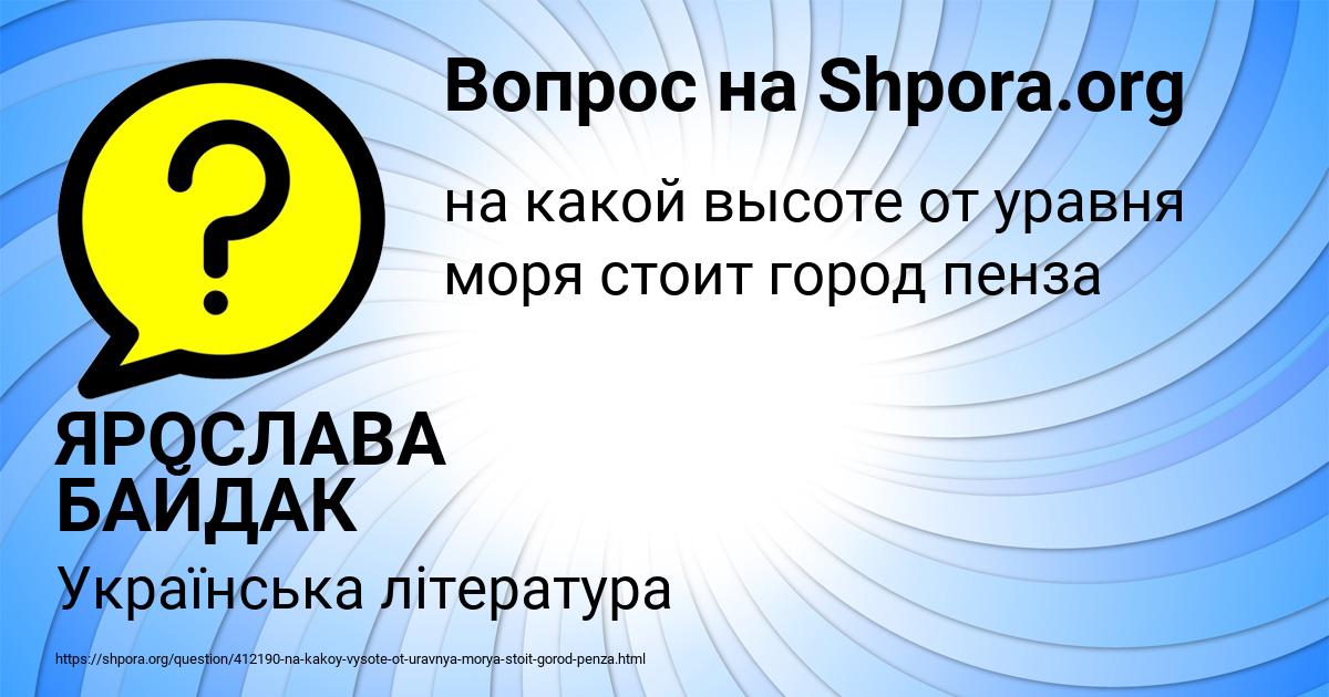Картинка с текстом вопроса от пользователя ЯРОСЛАВА БАЙДАК