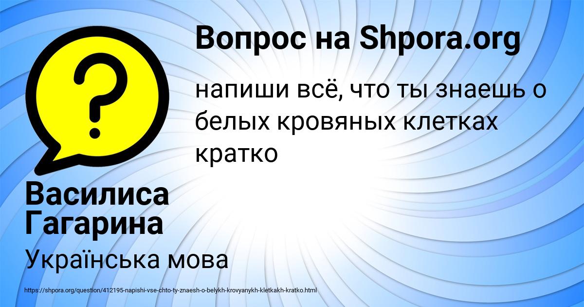 Картинка с текстом вопроса от пользователя Василиса Гагарина