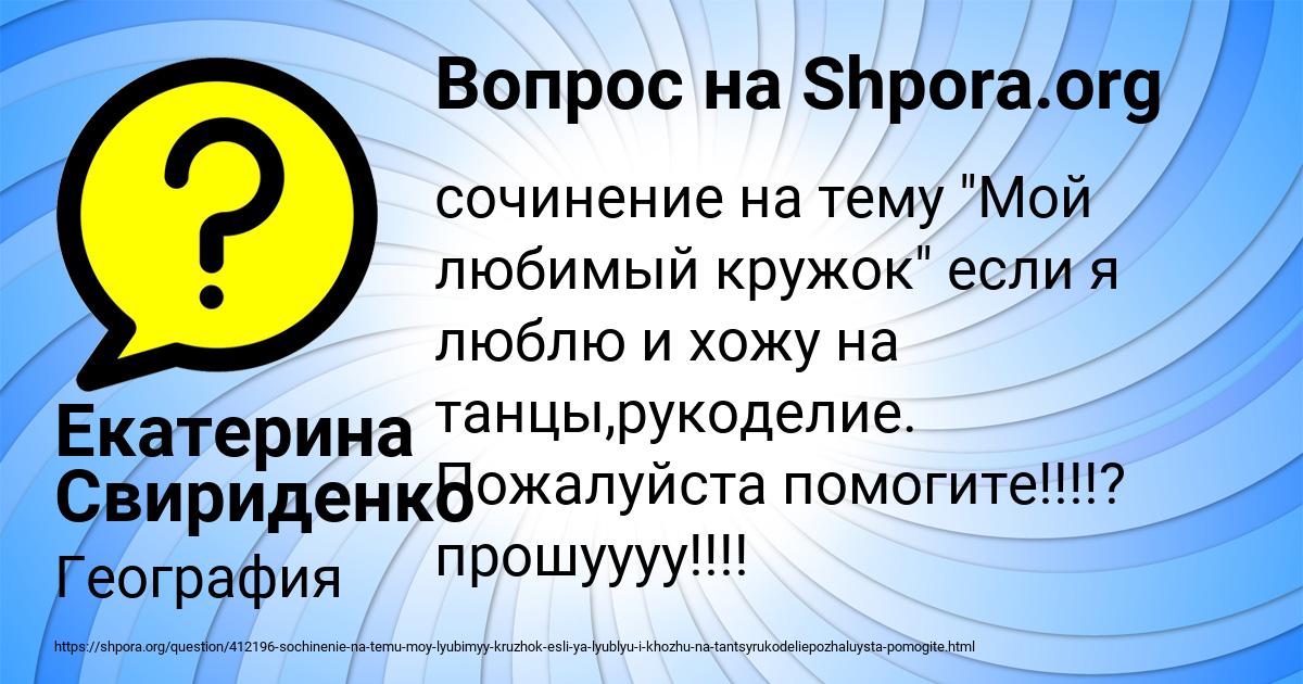 Картинка с текстом вопроса от пользователя Екатерина Свириденко