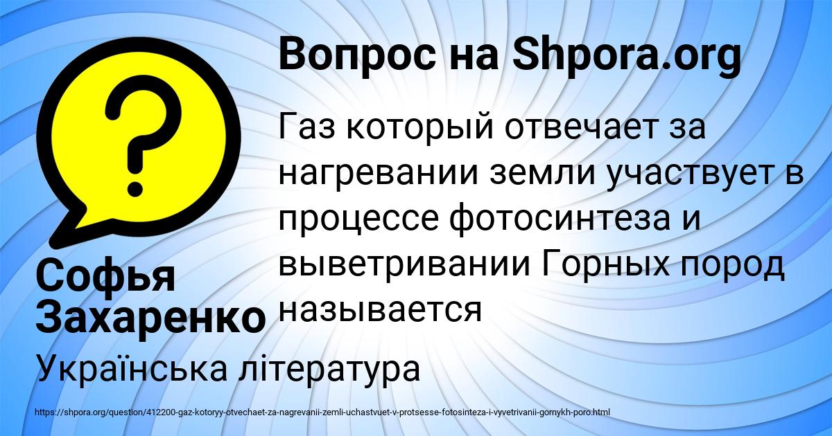 Картинка с текстом вопроса от пользователя Софья Захаренко