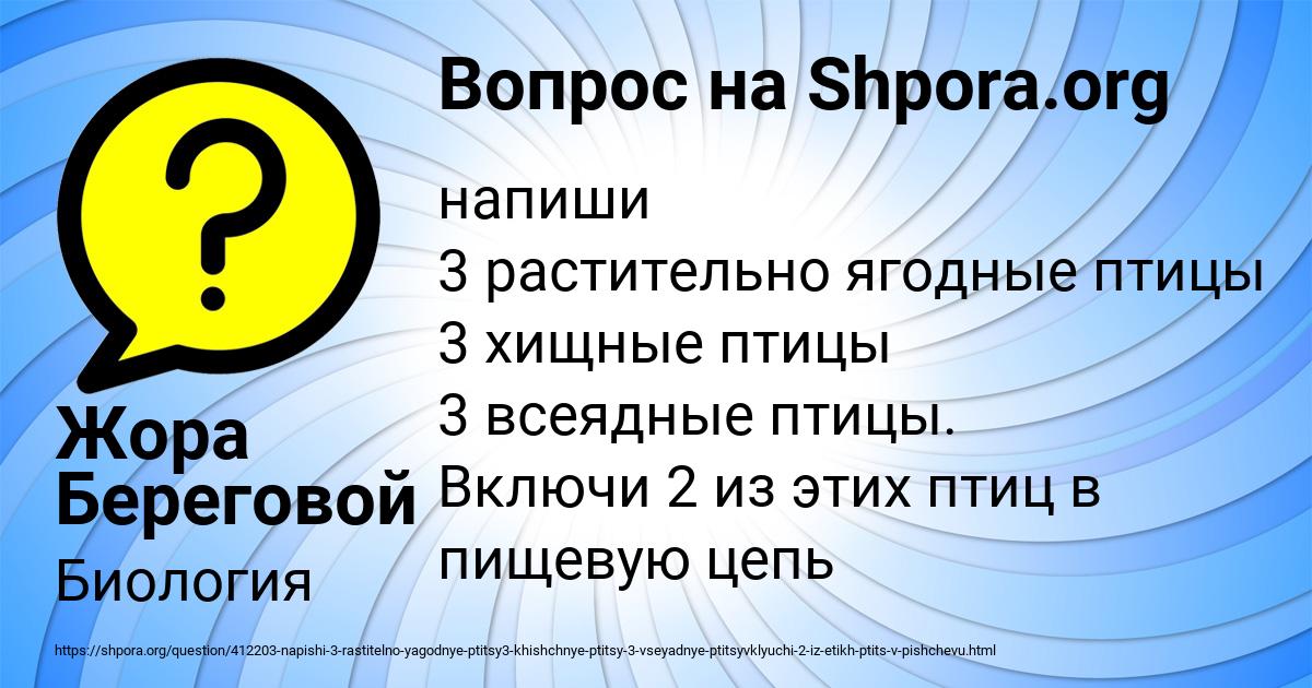Картинка с текстом вопроса от пользователя Жора Береговой