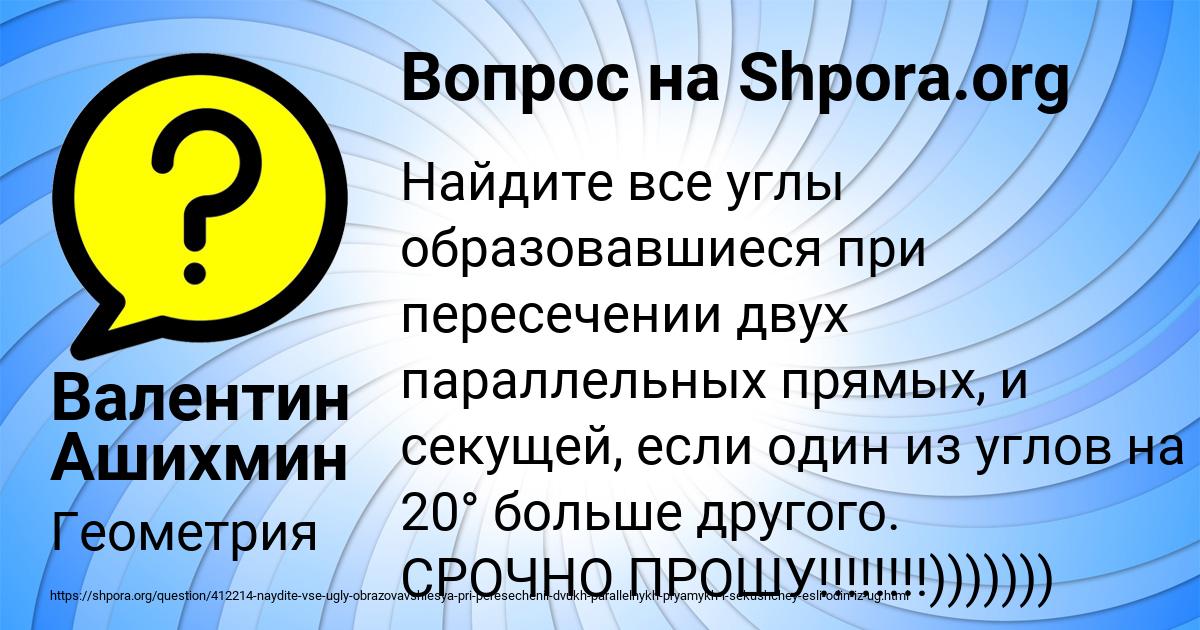 Картинка с текстом вопроса от пользователя Валентин Ашихмин