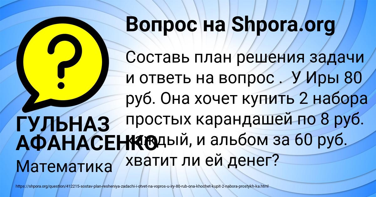 Картинка с текстом вопроса от пользователя ГУЛЬНАЗ АФАНАСЕНКО
