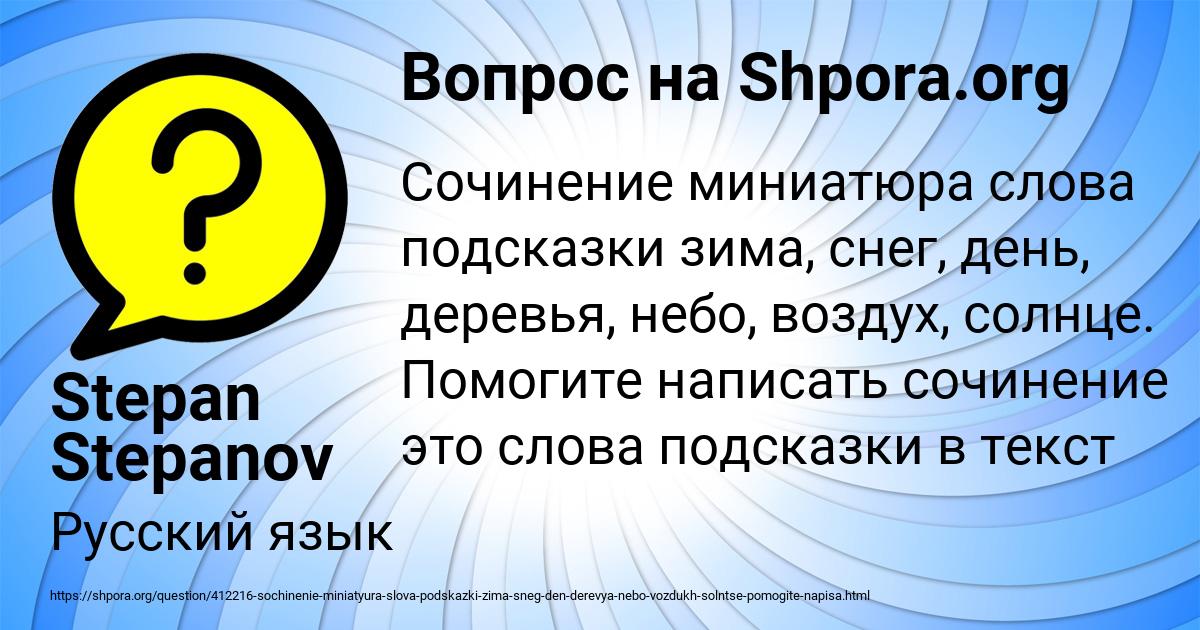 Картинка с текстом вопроса от пользователя Stepan Stepanov