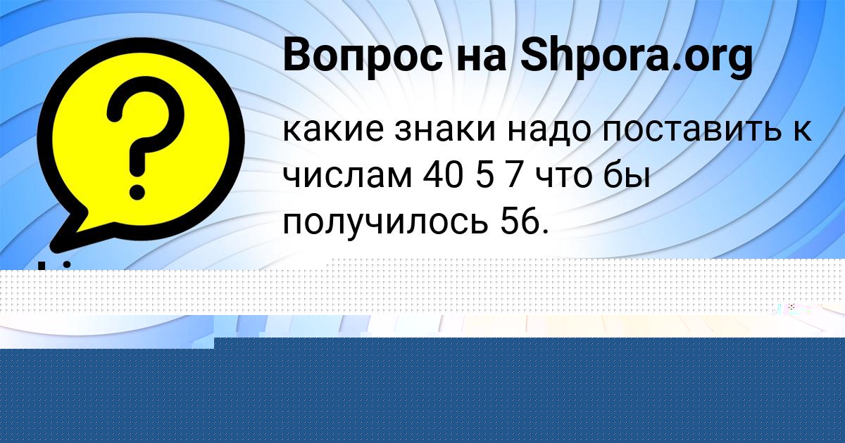 Картинка с текстом вопроса от пользователя САВЕЛИЙ МИРОНОВ