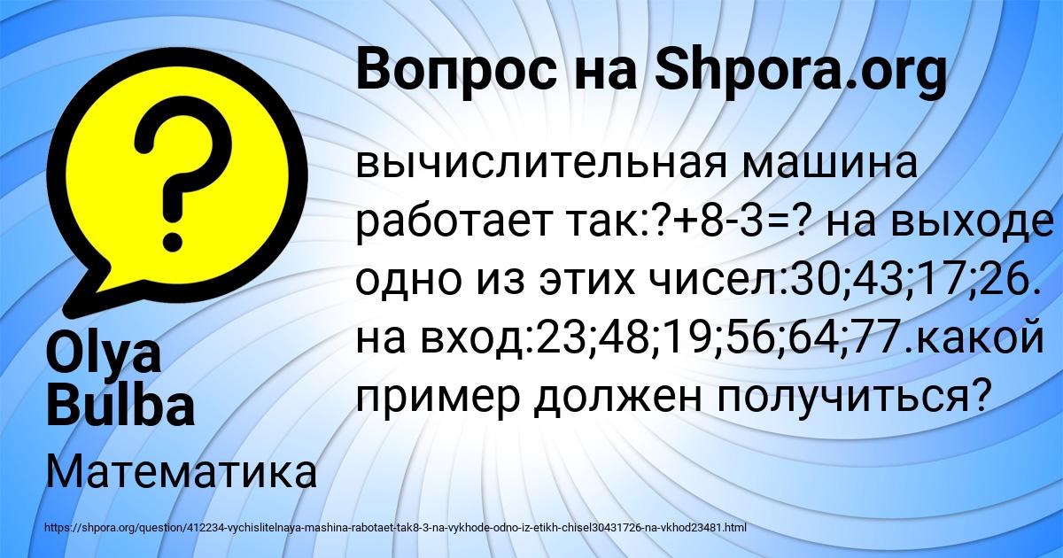 Картинка с текстом вопроса от пользователя Olya Bulba