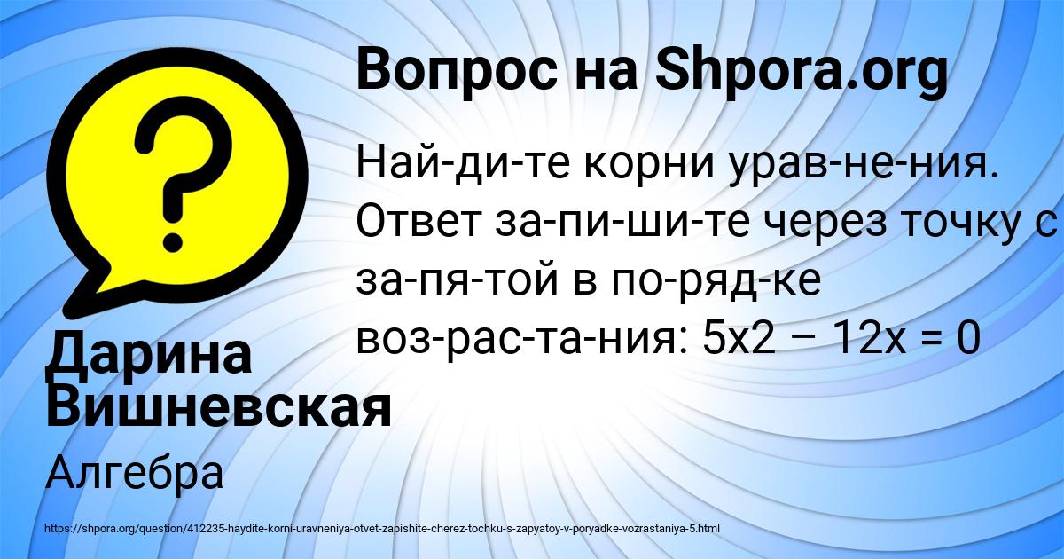 Картинка с текстом вопроса от пользователя Дарина Вишневская