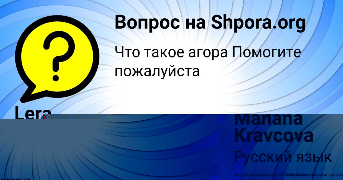 Картинка с текстом вопроса от пользователя Lera Leonova