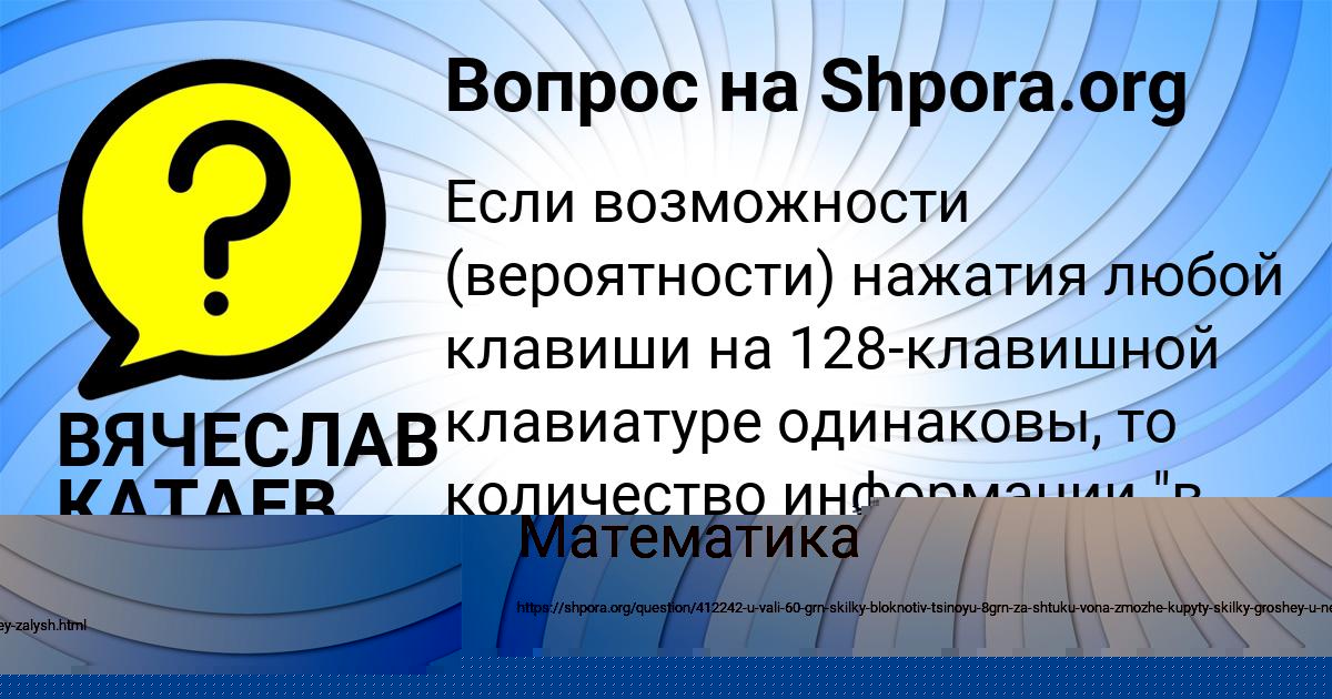 Картинка с текстом вопроса от пользователя Алёна Мельниченко