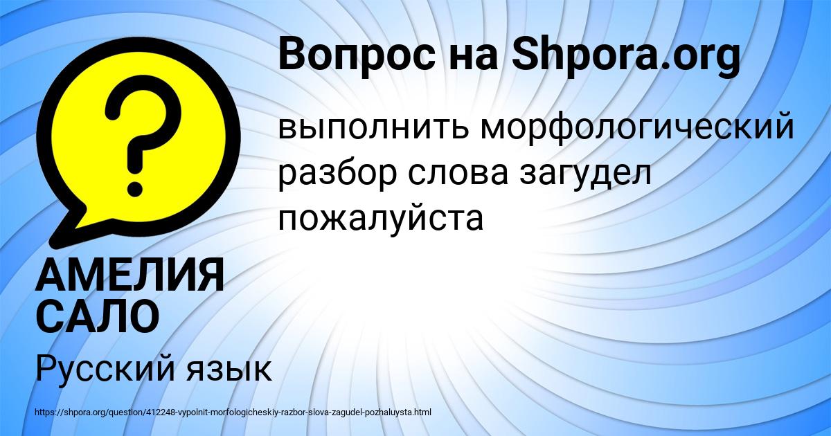 Картинка с текстом вопроса от пользователя АМЕЛИЯ САЛО
