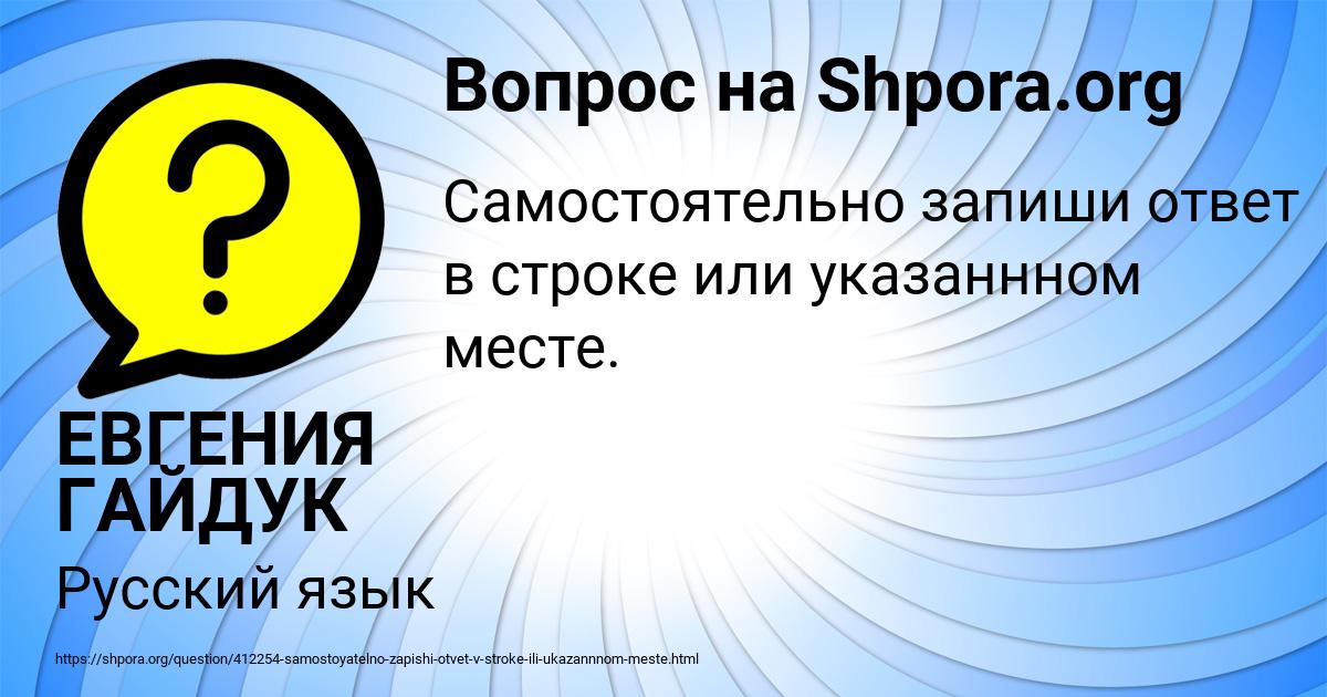 Картинка с текстом вопроса от пользователя ЕВГЕНИЯ ГАЙДУК