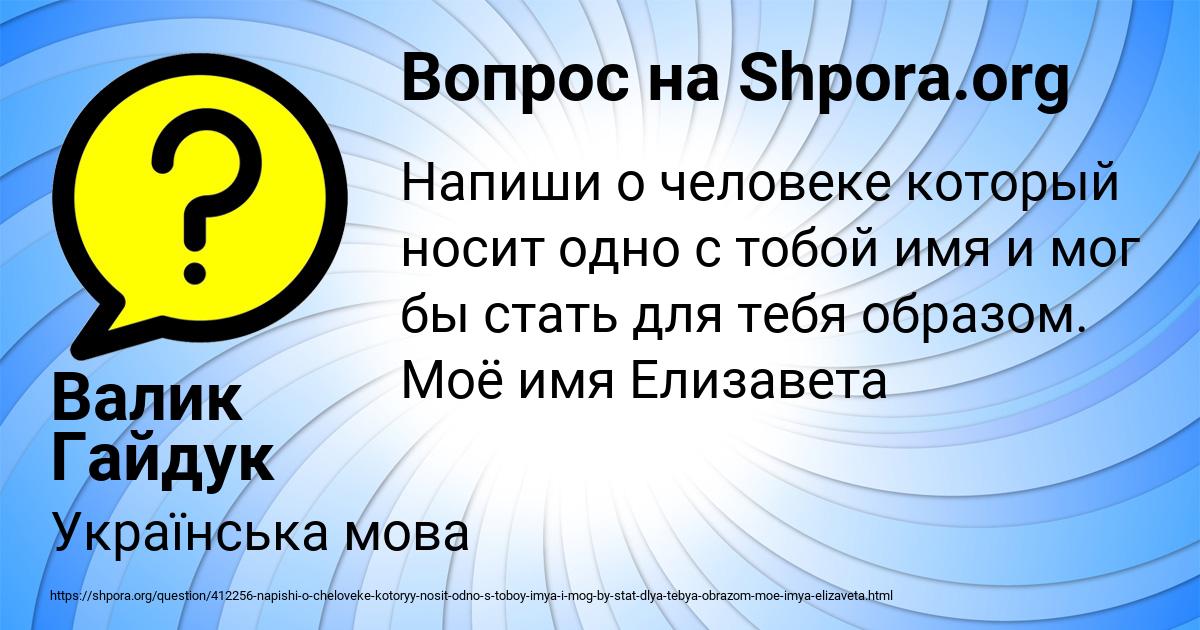 Картинка с текстом вопроса от пользователя Валик Гайдук