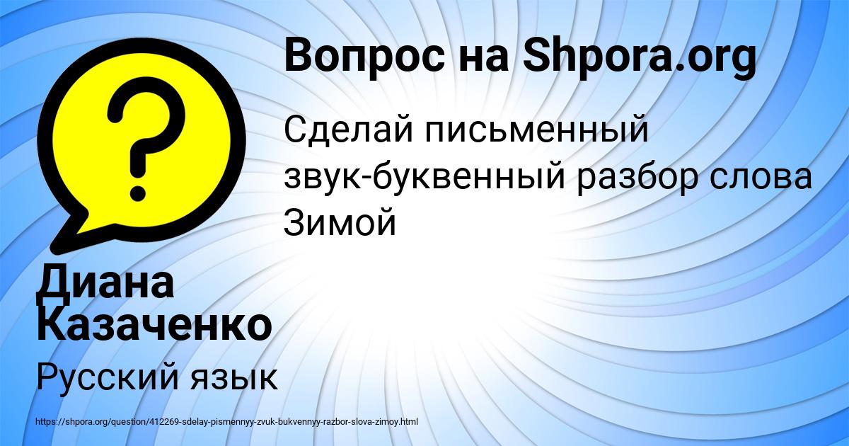 Картинка с текстом вопроса от пользователя Диана Казаченко