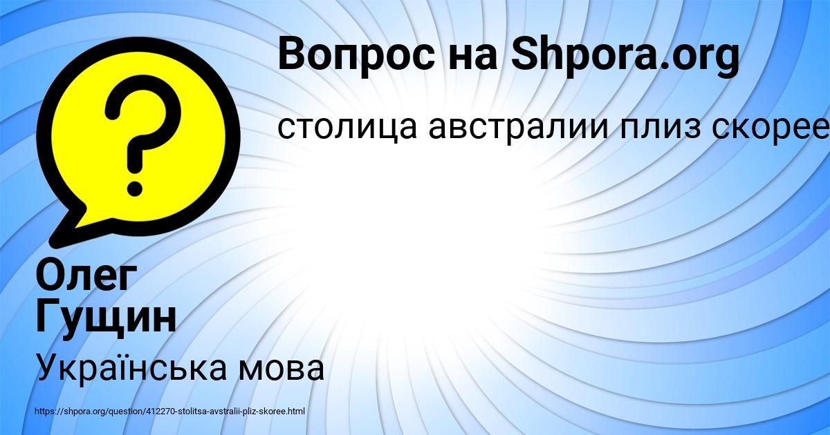 Картинка с текстом вопроса от пользователя Олег Гущин