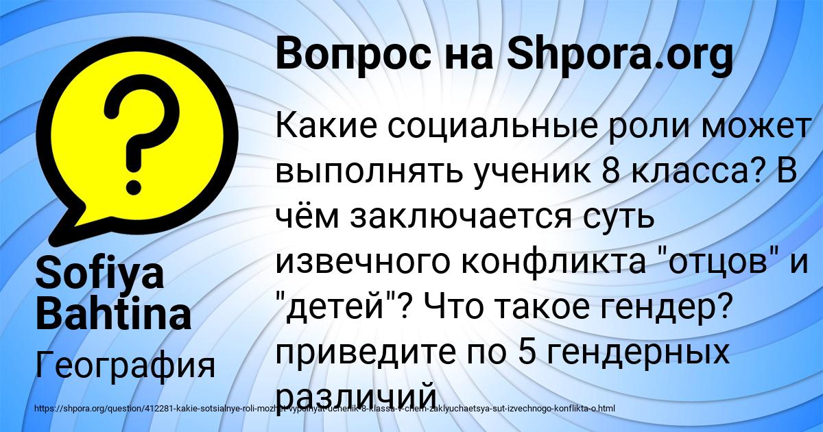 Картинка с текстом вопроса от пользователя Sofiya Bahtina