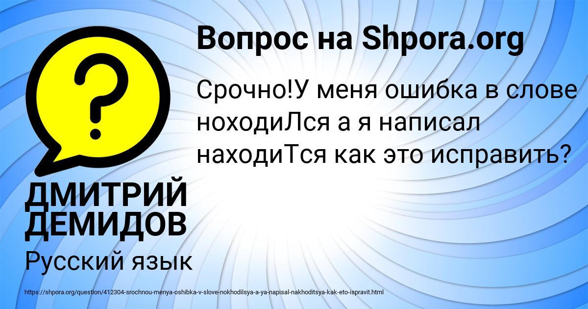 Картинка с текстом вопроса от пользователя ДМИТРИЙ ДЕМИДОВ