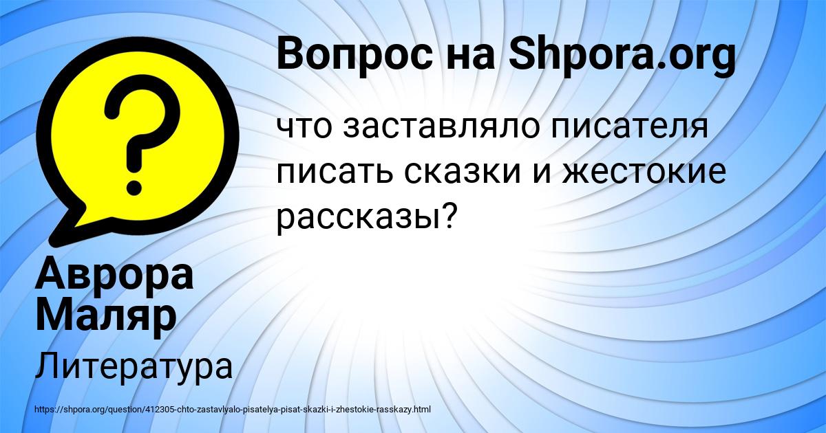 Картинка с текстом вопроса от пользователя Аврора Маляр