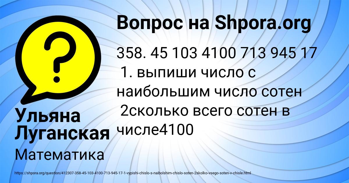 Картинка с текстом вопроса от пользователя Ульяна Луганская