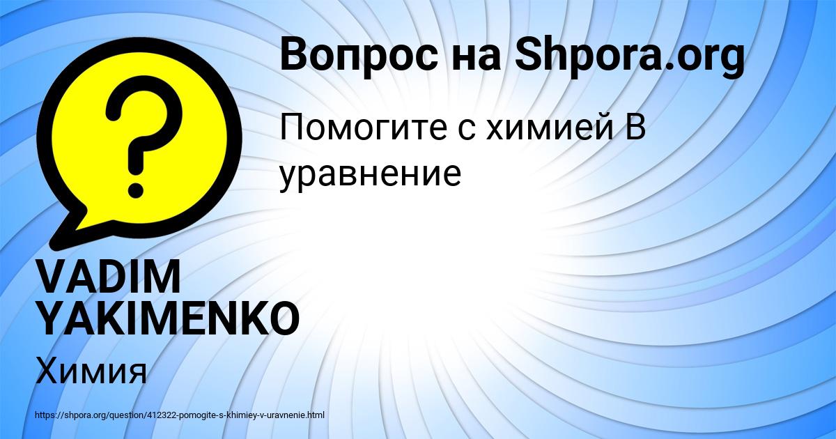 Картинка с текстом вопроса от пользователя VADIM YAKIMENKO