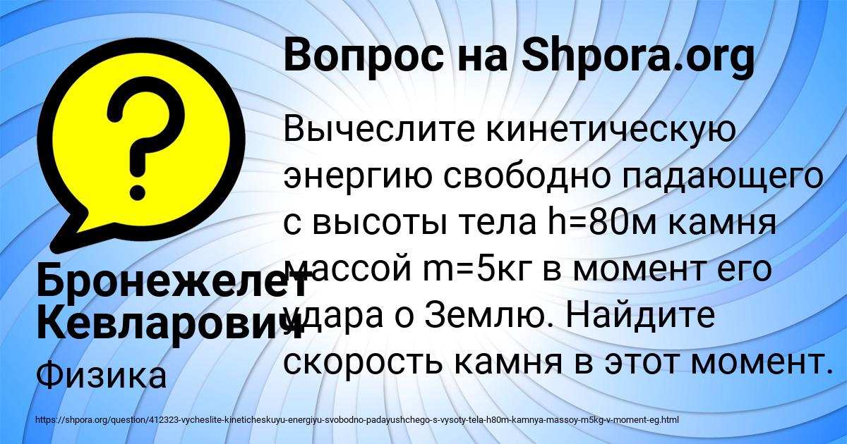 Картинка с текстом вопроса от пользователя Бронежелет Кевларович