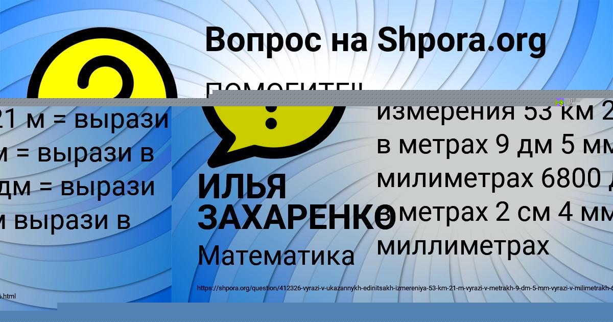 Картинка с текстом вопроса от пользователя ИЛЬЯ ЗАХАРЕНКО