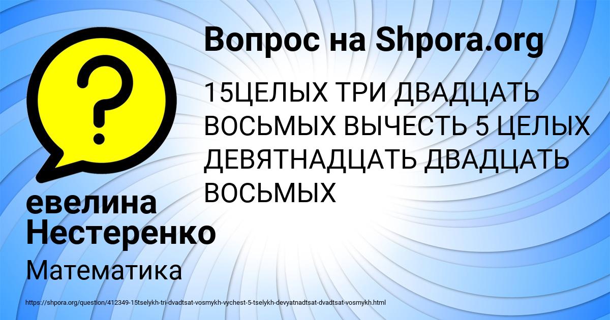Картинка с текстом вопроса от пользователя евелина Нестеренко