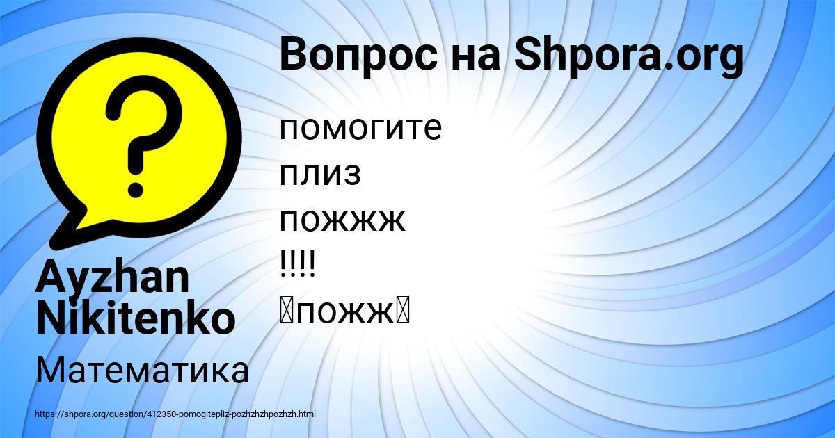 Картинка с текстом вопроса от пользователя Ayzhan Nikitenko