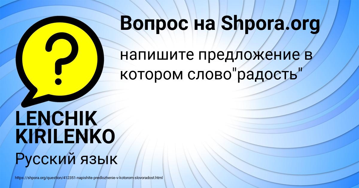 Картинка с текстом вопроса от пользователя LENCHIK KIRILENKO