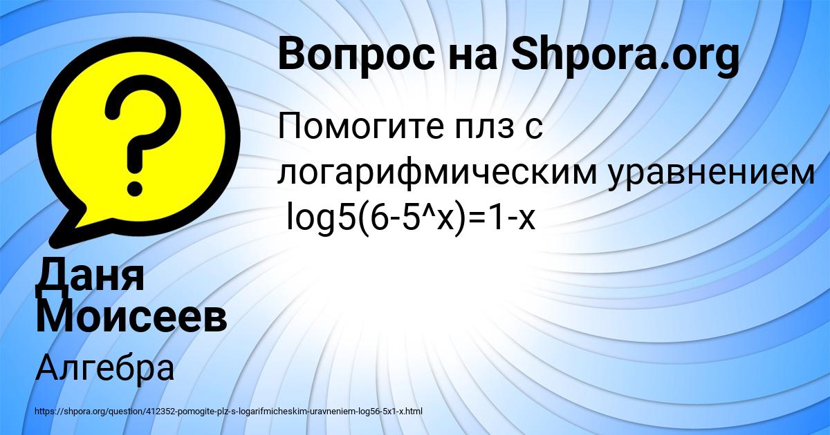 Картинка с текстом вопроса от пользователя Даня Моисеев
