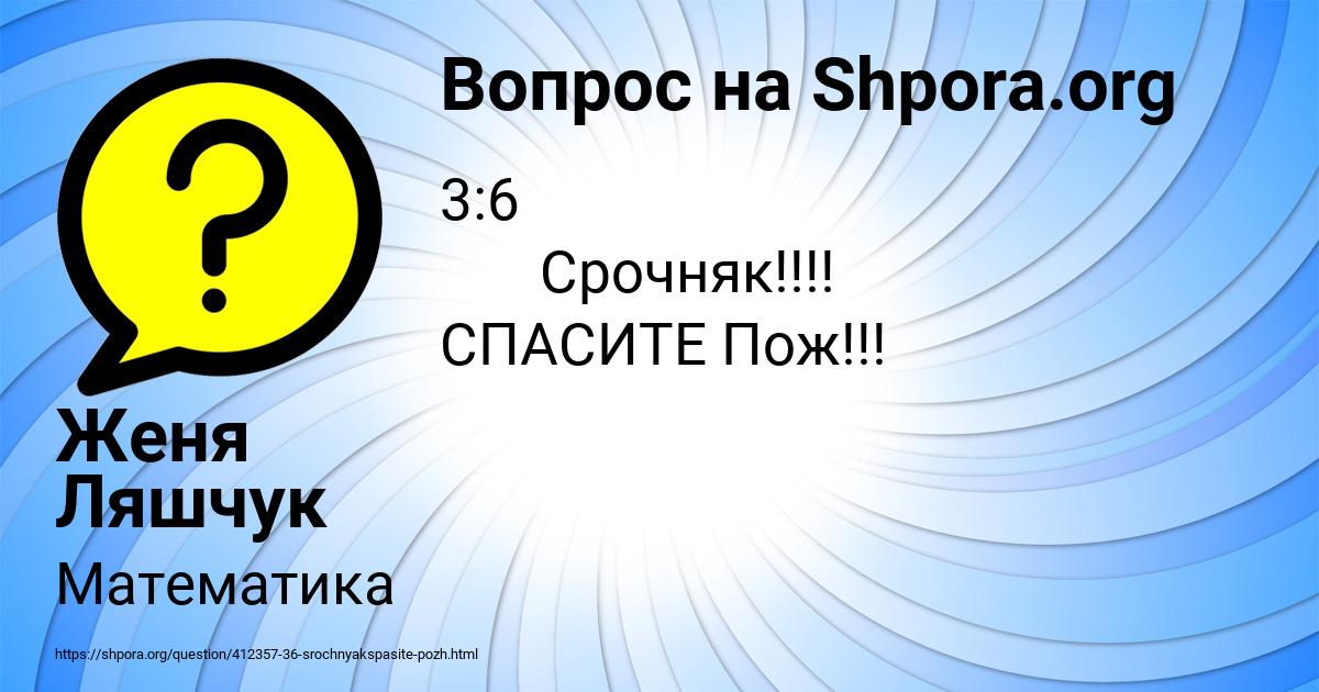 Картинка с текстом вопроса от пользователя Женя Ляшчук