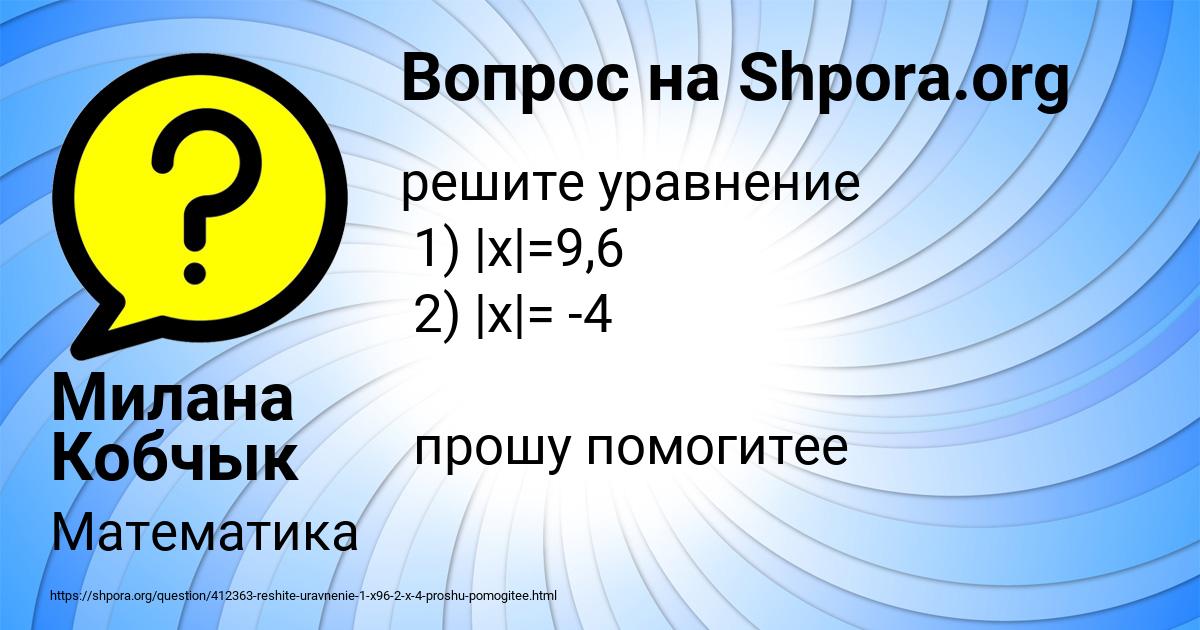 Картинка с текстом вопроса от пользователя Милана Кобчык