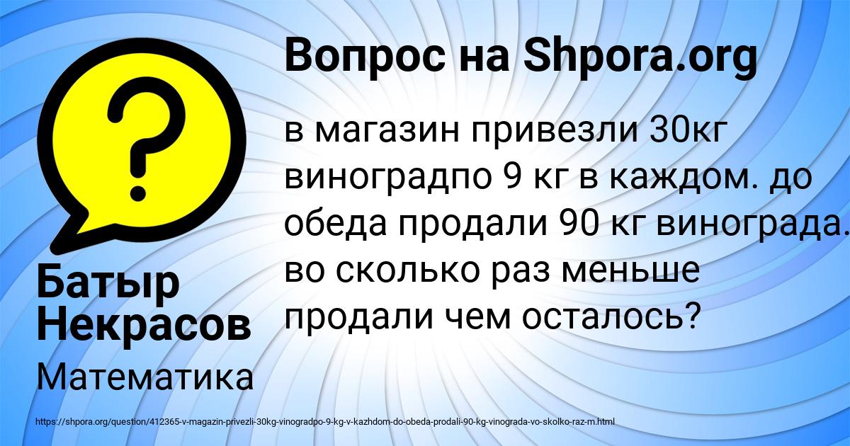Картинка с текстом вопроса от пользователя Батыр Некрасов