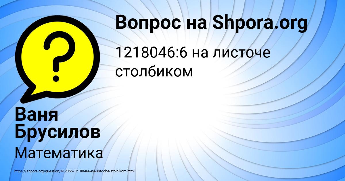 Картинка с текстом вопроса от пользователя Ваня Брусилов