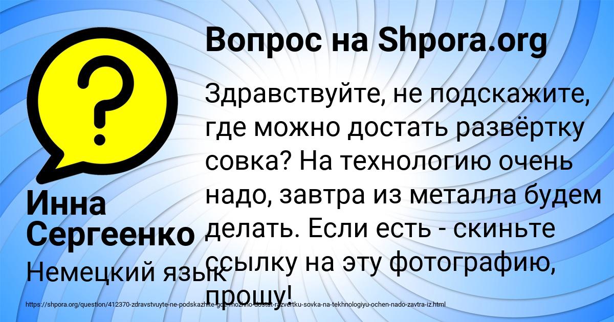 Картинка с текстом вопроса от пользователя Инна Сергеенко