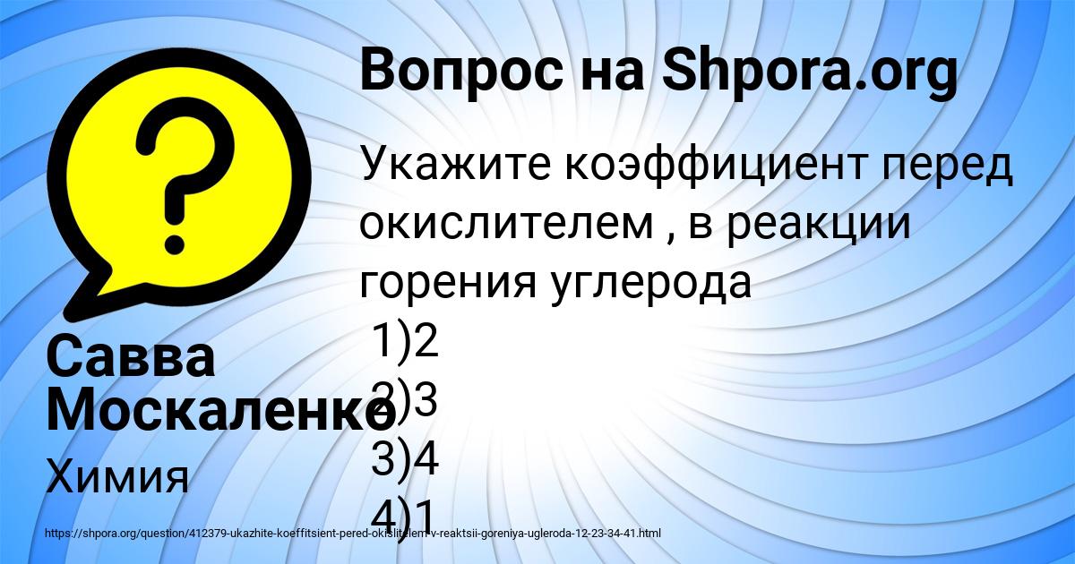 Картинка с текстом вопроса от пользователя Савва Москаленко