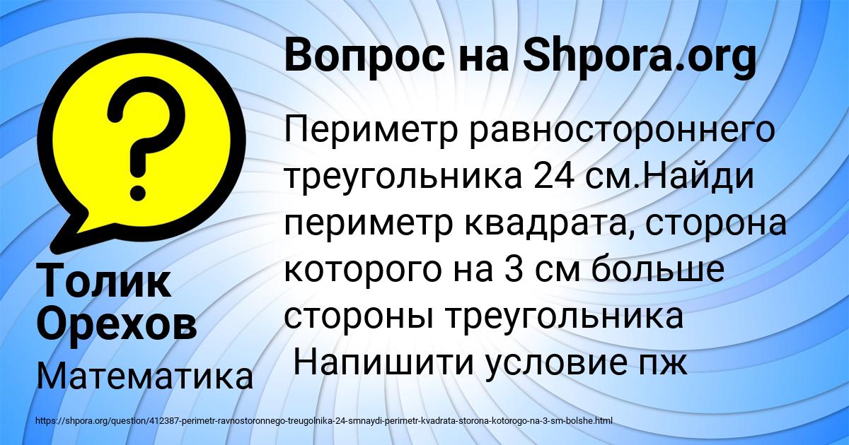 Картинка с текстом вопроса от пользователя Толик Орехов