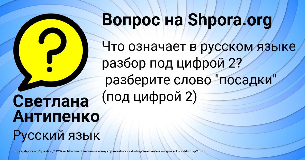 Картинка с текстом вопроса от пользователя Светлана Антипенко