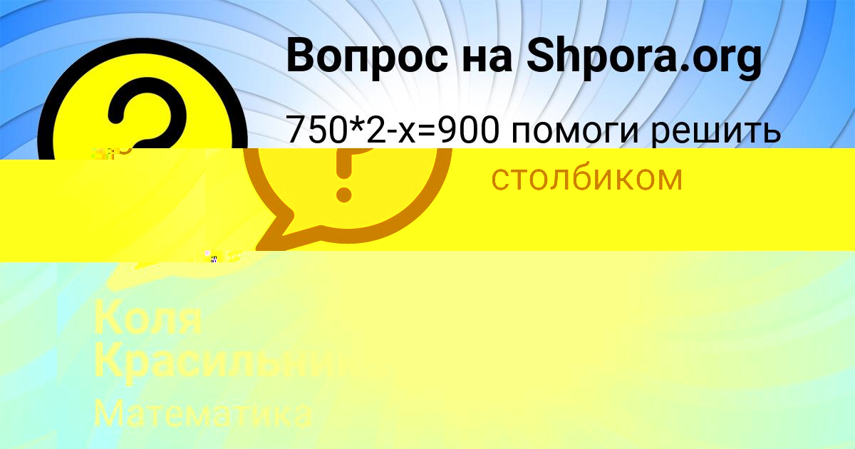 Картинка с текстом вопроса от пользователя Коля Красильников