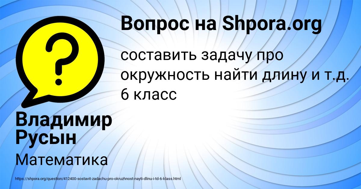 Картинка с текстом вопроса от пользователя Владимир Русын