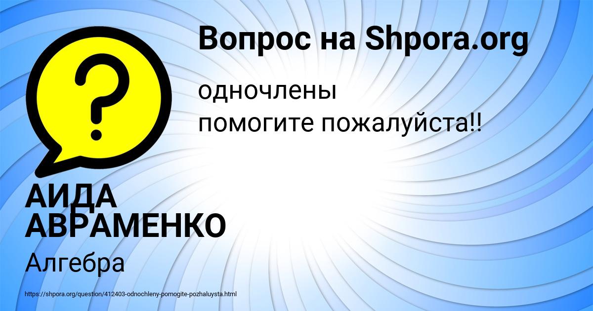 Картинка с текстом вопроса от пользователя АИДА АВРАМЕНКО