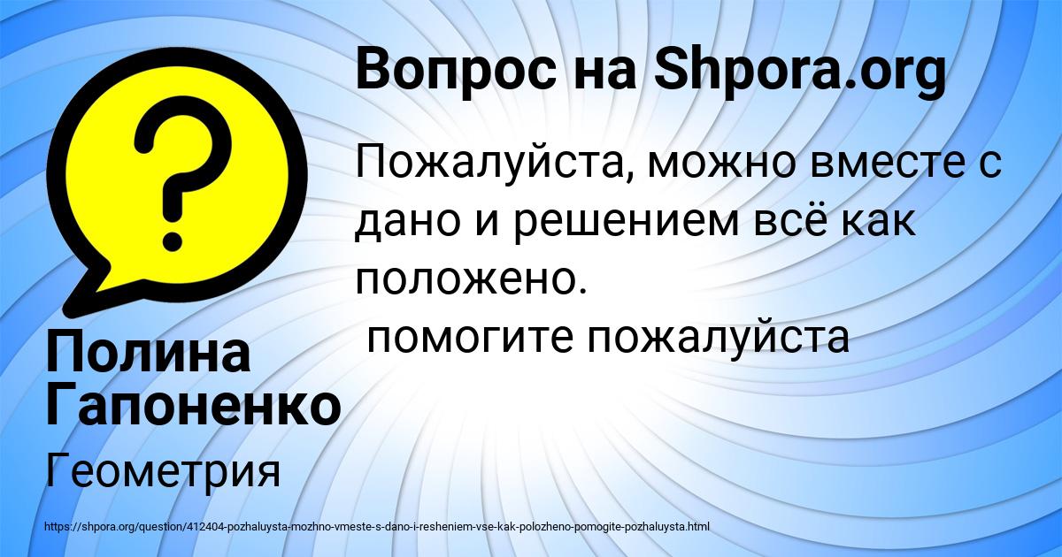 Картинка с текстом вопроса от пользователя Полина Гапоненко