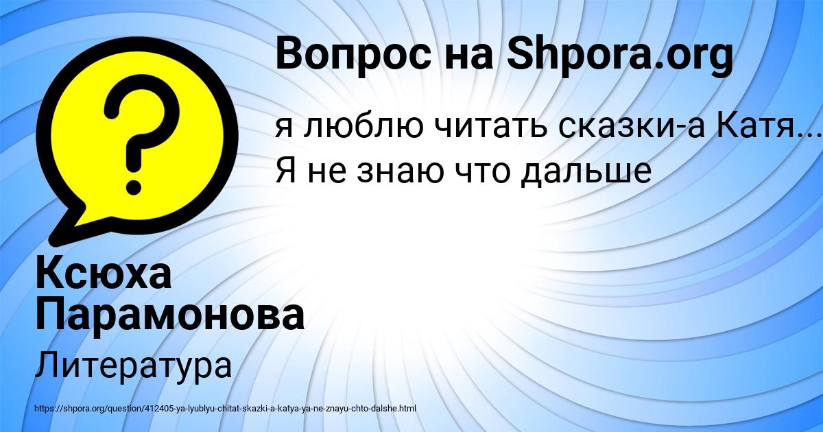 Картинка с текстом вопроса от пользователя Ксюха Парамонова