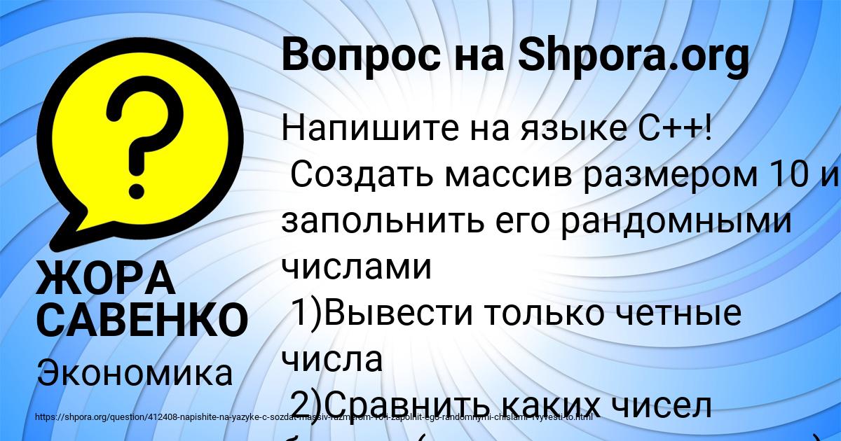 Картинка с текстом вопроса от пользователя ЖОРА САВЕНКО