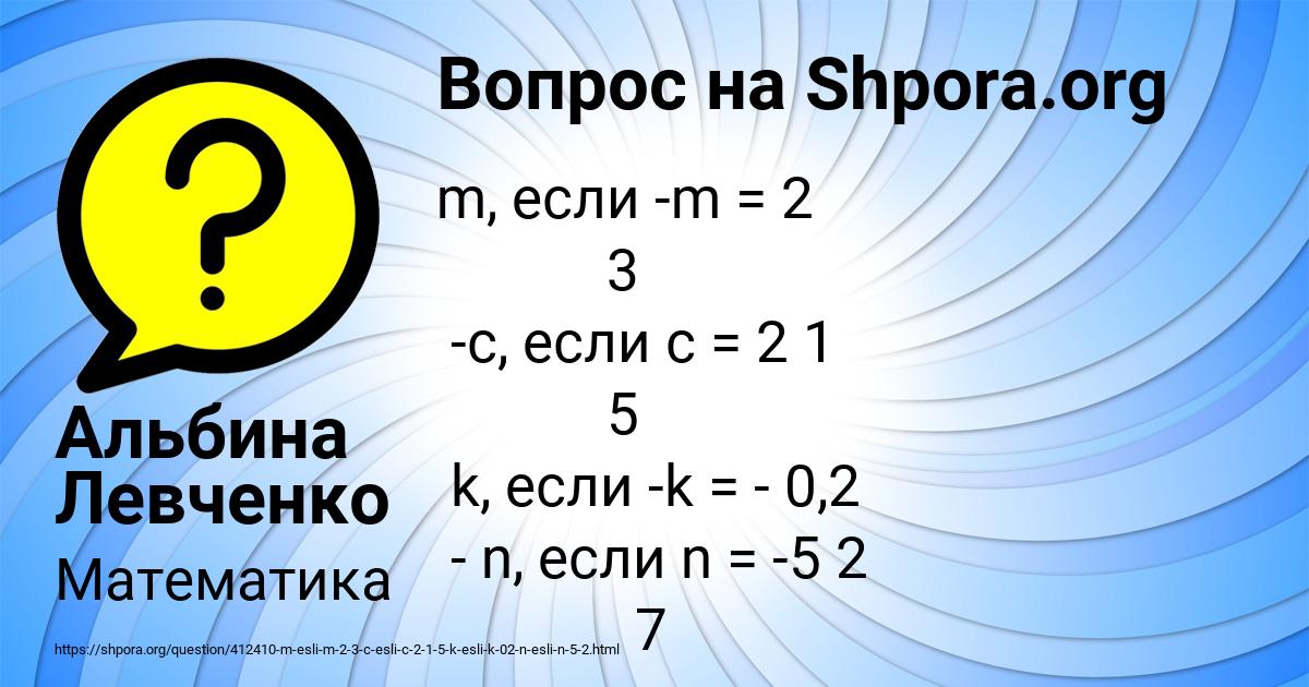 Картинка с текстом вопроса от пользователя Альбина Левченко