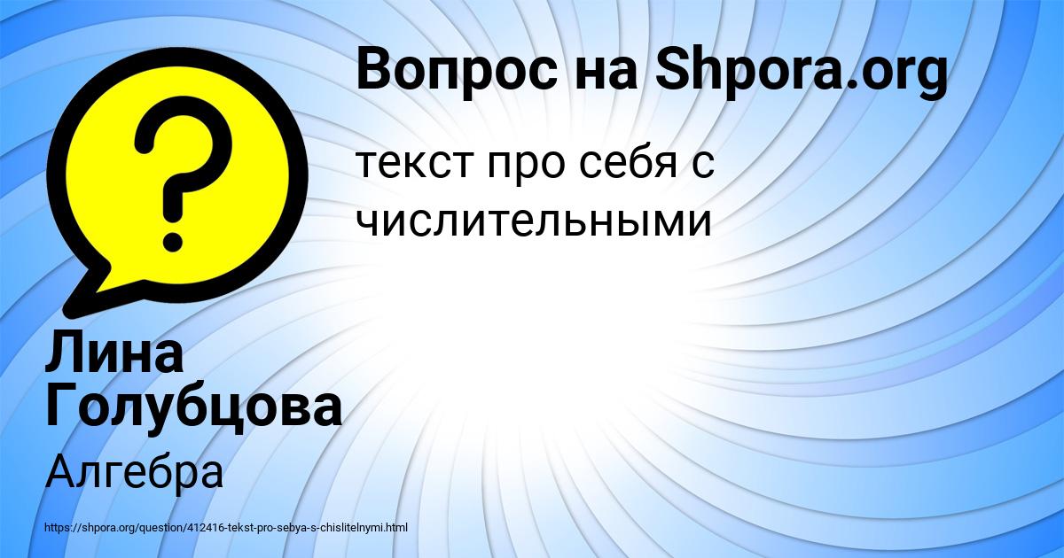 Картинка с текстом вопроса от пользователя Лина Голубцова