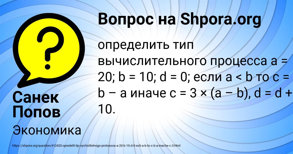 Картинка с текстом вопроса от пользователя Санек Попов