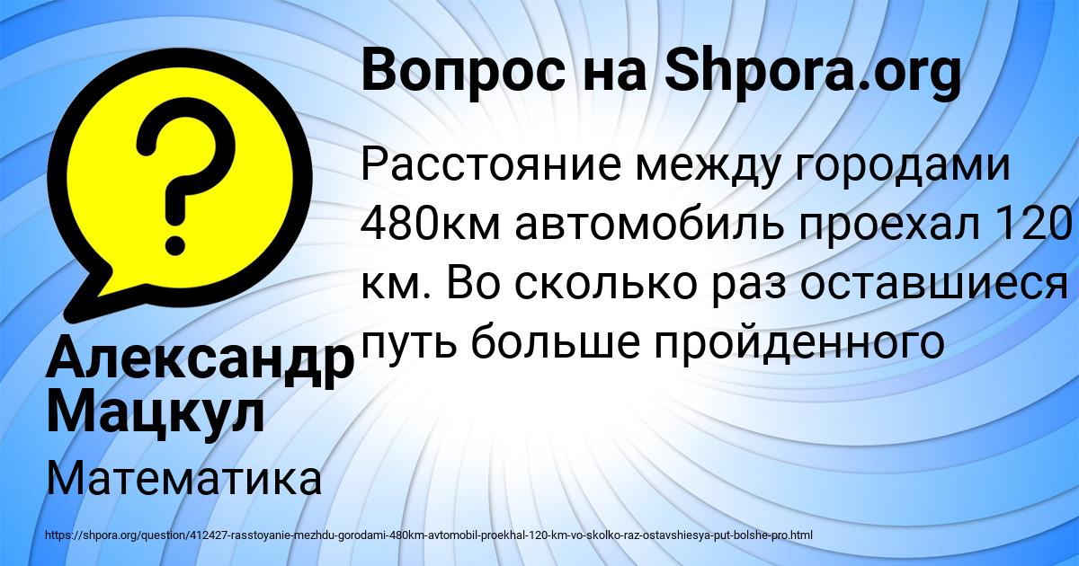 Картинка с текстом вопроса от пользователя Александр Мацкул